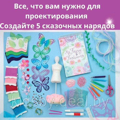 Набор для маленького дизайнера Fairy Fashion более 50 предметов - фото 2 - id-p221657684