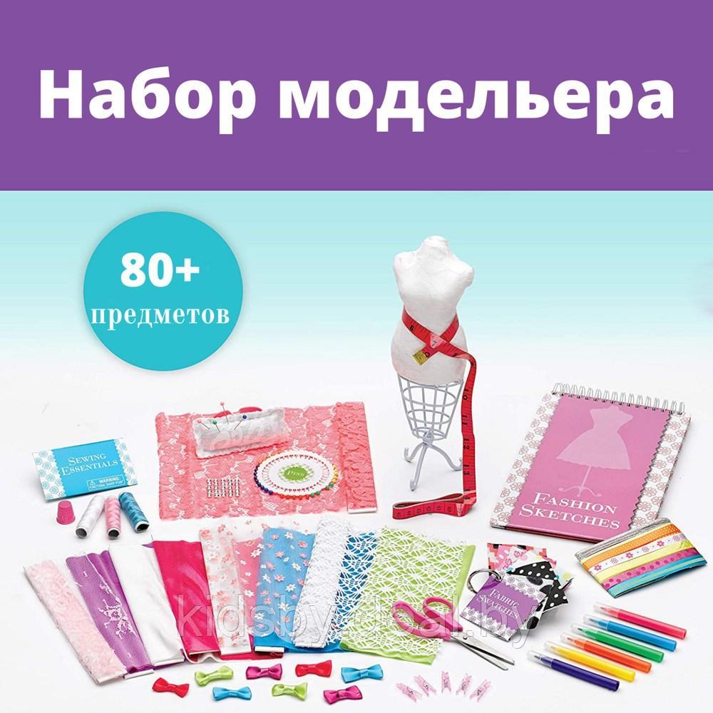 Набор для маленького дизайнера Fashion Studio более 80 предметов