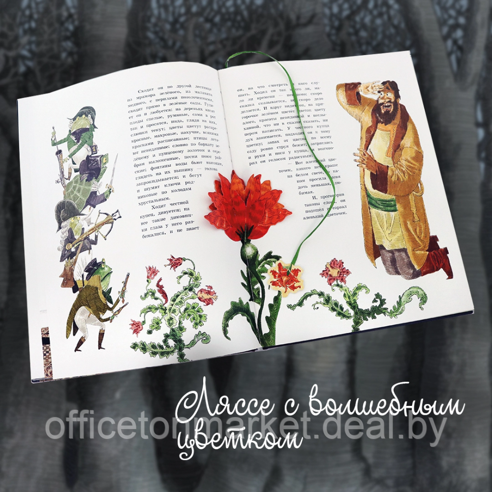 Книга "Книга-представление. Аленький цветочек" 3D, Сергей Аксаков - фото 4 - id-p221658250