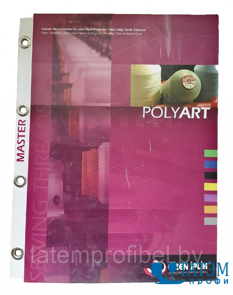 Карта цветов ниток Polyart Master - фото 1 - id-p221661640