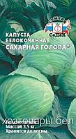 Капуста б/к Сахарная голова 0.5г Поздн (Седек)