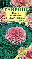 Капуста декор. Осака розовая F1 7шт (Гавриш) Эксклюзив