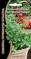 Петрушка Быстроотрастающая листовая 1,5г Ранн (УД)