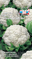 Капуста цветная Осенний Гигант 0,5г Ср (Седек)