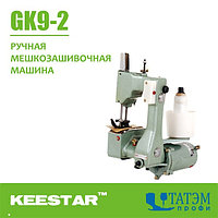 Keestar GK9-2 мешкозашивочная ручная машина (Китай)