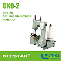 Мешкозашивочная ручная машина Keestar GK9-2 (Китай)