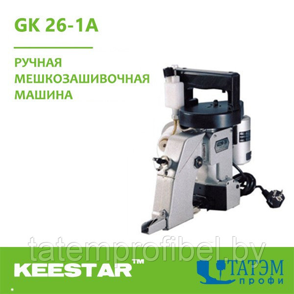 Мешкозашивочная ручная машина Keestar GK26-1A - фото 1 - id-p221663775