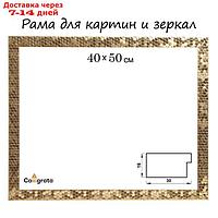 Рама для картин (зеркал) 40 х 50 х 2,7 см, пластиковая, Calligrata 6516, золото