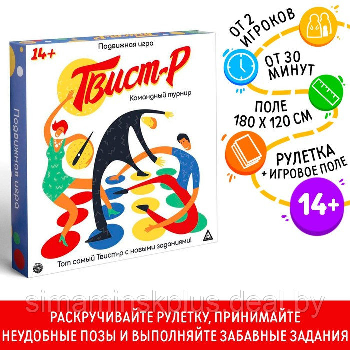 Подвижная игра «Твист-р. Командный турнир», 14+ - фото 1 - id-p221669851