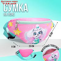 Сумка детская поясная NAZAMOK kids "Собака"