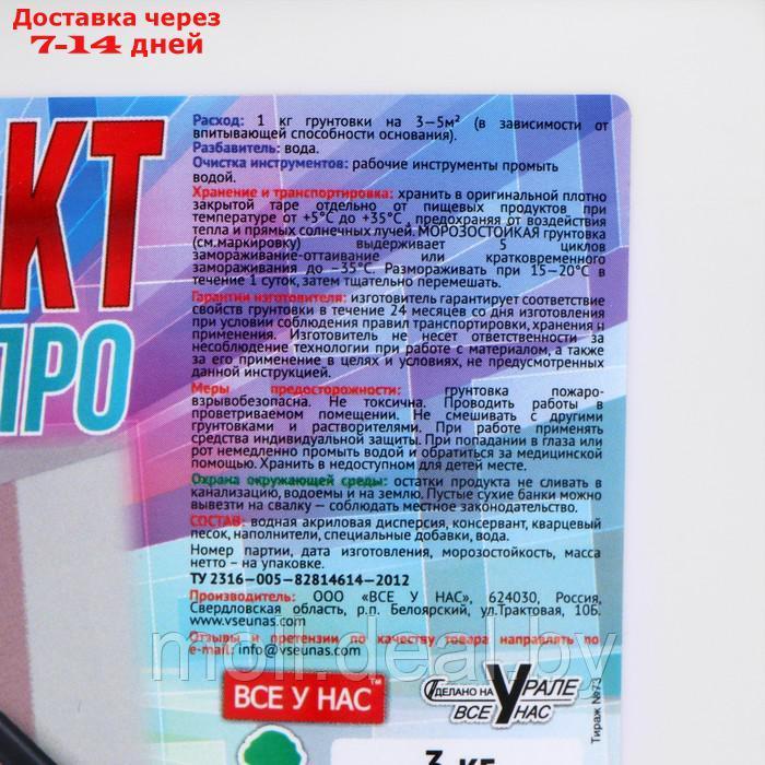 Грунтовка акриловая Бетонконтакт "ПРОГРЕСС" 3кг - фото 3 - id-p221596335