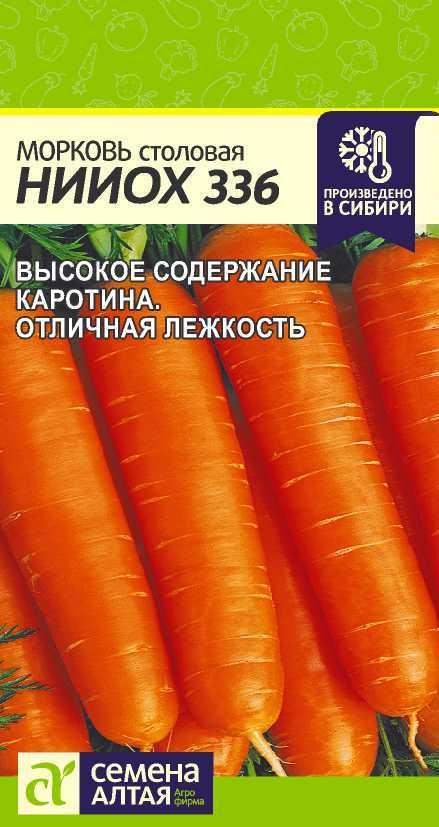 Морковь НИИОХ 336 2г Семена Алтая - фото 1 - id-p221328597