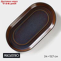 Блюдо овальное Magistro Garland, 24×13,7×2,7 см, цвет серый с переливом