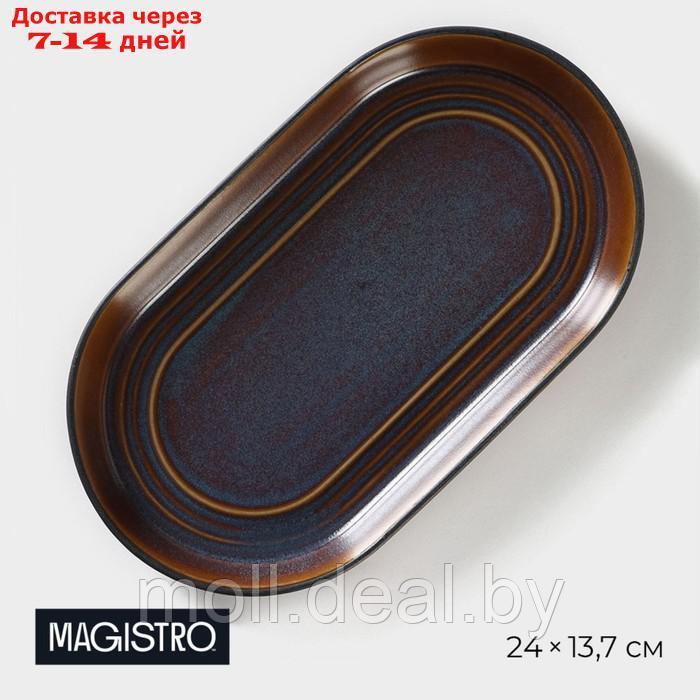 Блюдо овальное Magistro Garland, 24×13,7×2,7 см, цвет серый с переливом - фото 1 - id-p221601228