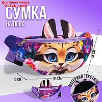 Сумка поясная детская "Рысь", 31х13х10 см