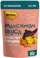 Мнямс мясное рагу для собак "Максимум вкуса"(говядина и морковь), 85г