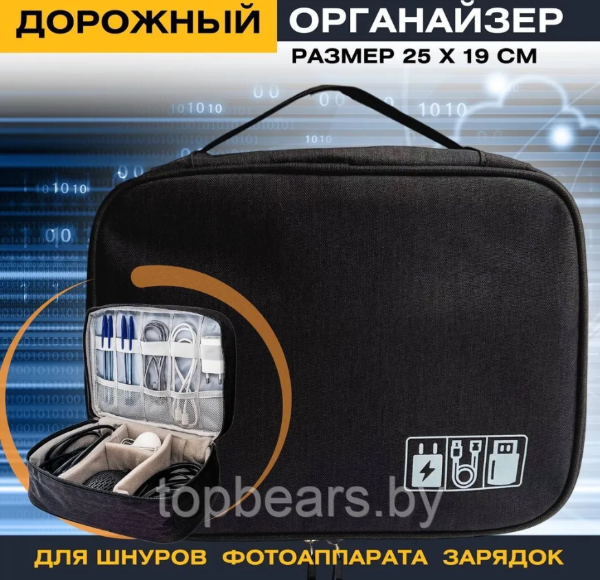 Сумка - органайзер для хранения проводов, зарядных устройств, гаджетов и аксессуаров / Дорожная сумка для - фото 4 - id-p221674749