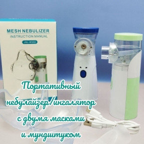 Портативный ультразвуковой небулайзер Mesh Nebulizer JSL-W302 с ...