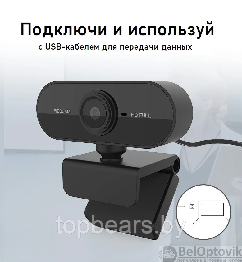 Веб камера Full HD 1080p с микрофоном/ Web camera 1080p - фото 3 - id-p221674764