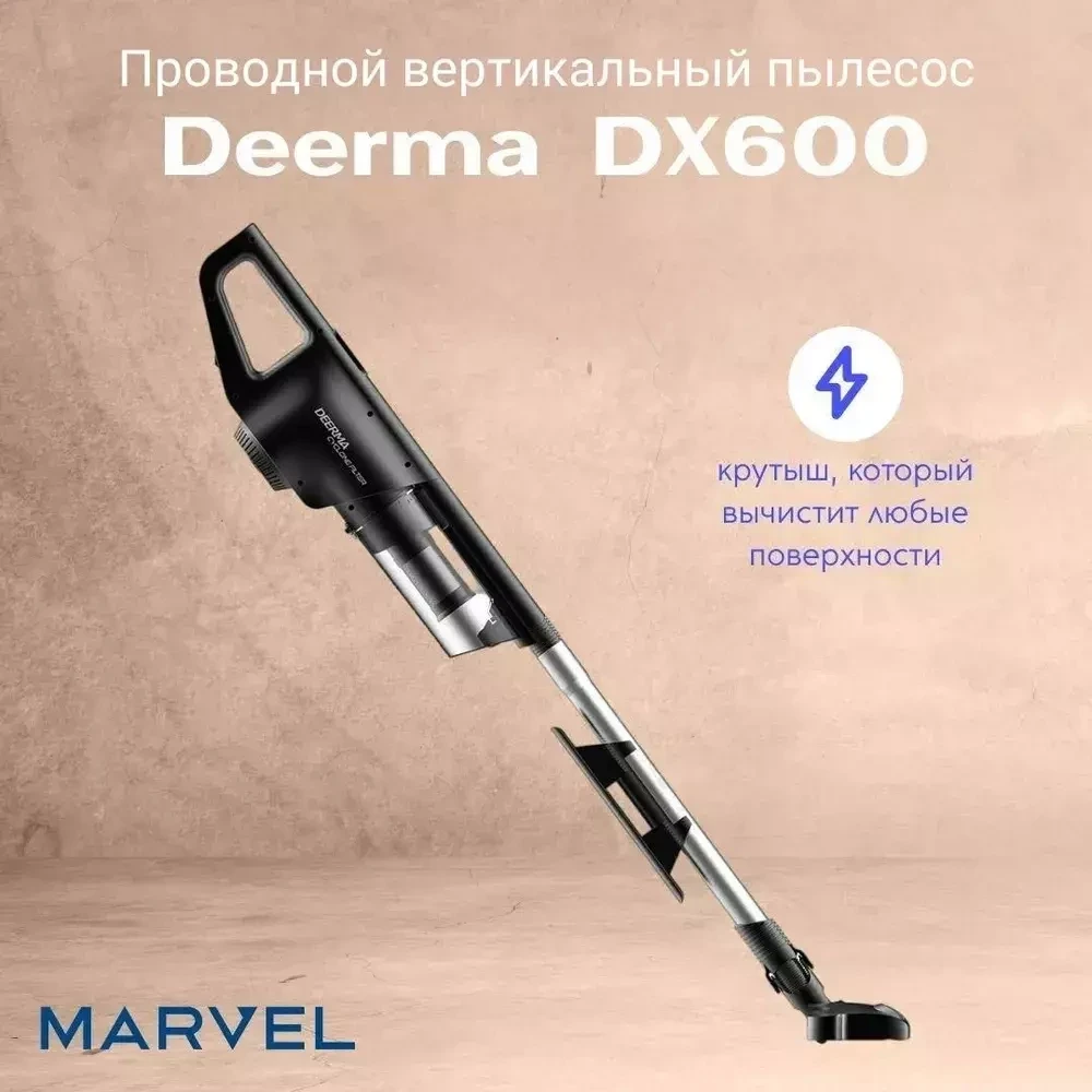 Проводной вертикальный пылесос Deerma DX600