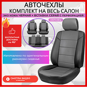 Чехлы на сиденья Hyundai Accent / Solaris 2010-2017 / Kia Rio 3, Экокожа, черная+серая вставка