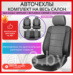 Чехлы на сиденья Renault Logan 2 / Sandero 2 +Stepway, 2014-2022, спинка дел, AirBag, Экокожа, черная+серая