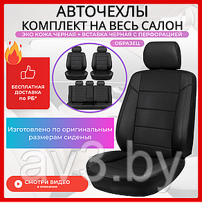 Чехлы на сиденья Renault Logan 2, Sandero 2 +Stepway 2014-2022 спинка дел, без AirBag, Экокожа, черн