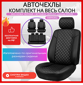 Чехлы на сиденья Iveco Daily 35C15 1+2, 2006-2013 Экокожа, Экокожа, черная, отстрочка РОМБ