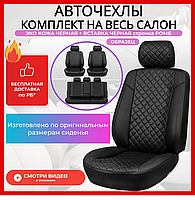 Чехлы на сиденья Lada Largus передние сиденья 1+1, 2012-2021, Экокожа, черная, отстрочка РОМБ
