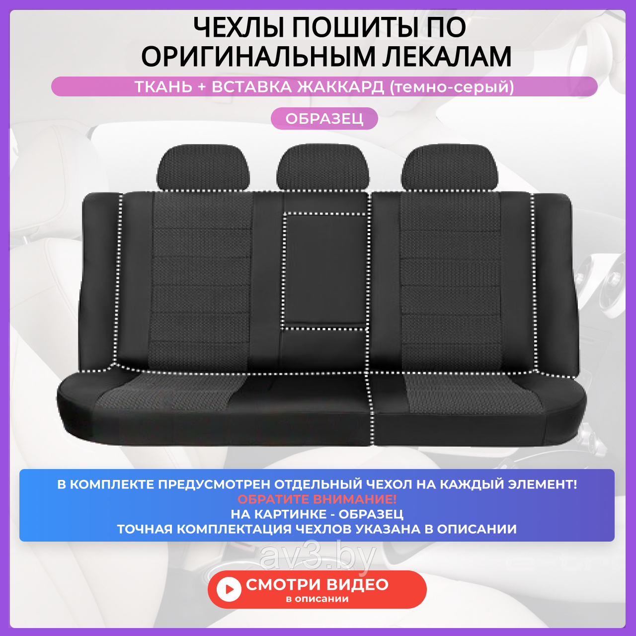 Чехлы на сиденья Hyundai Accent / Solaris 2010-2017 / Kia Rio 3 2010-2017, Ткань жаккард 5мм - фото 3 - id-p157228410