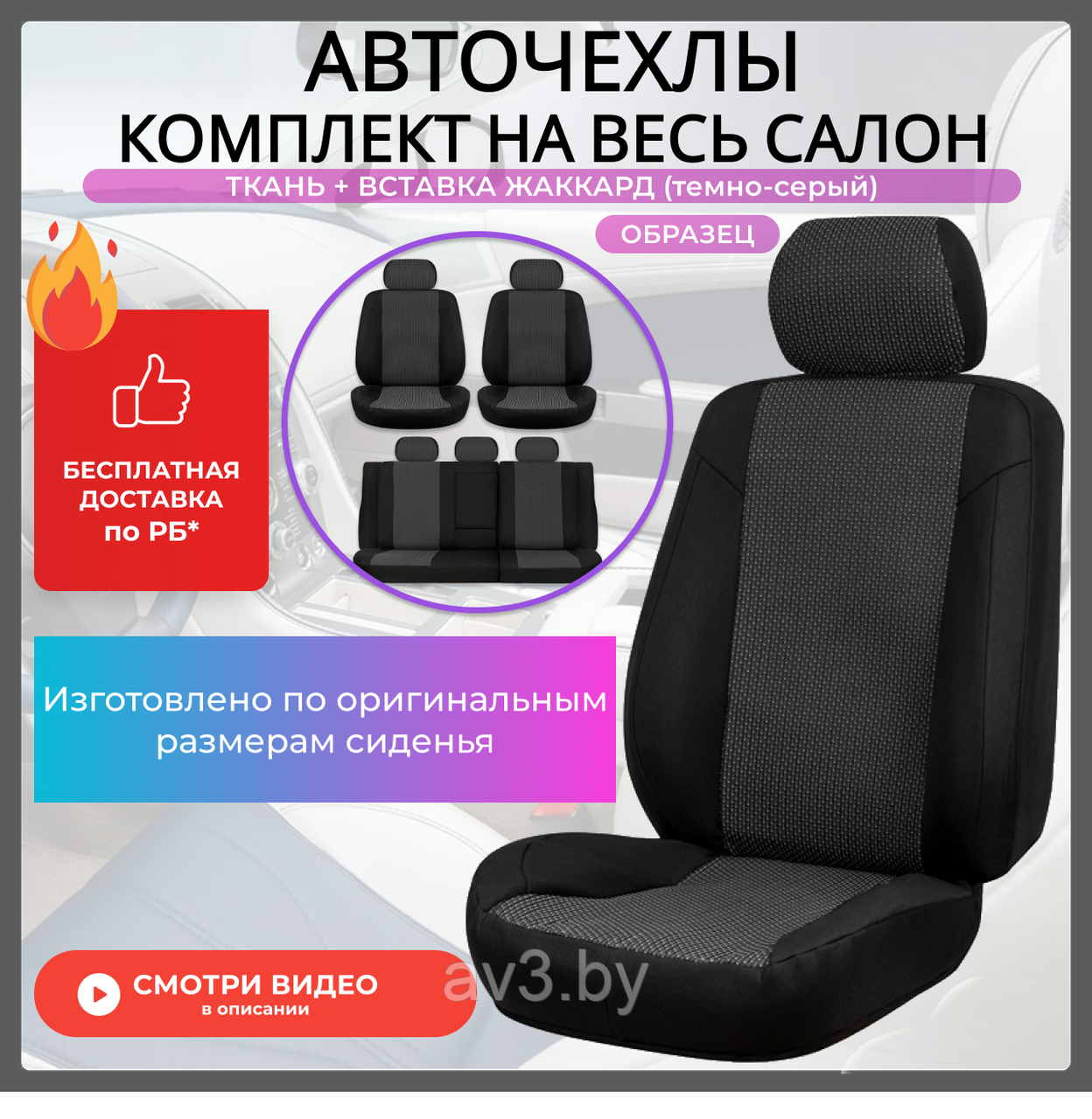 Чехлы на сиденья Hyundai Creta 2016-2021, Ткань жаккард 5мм - фото 1 - id-p157228412