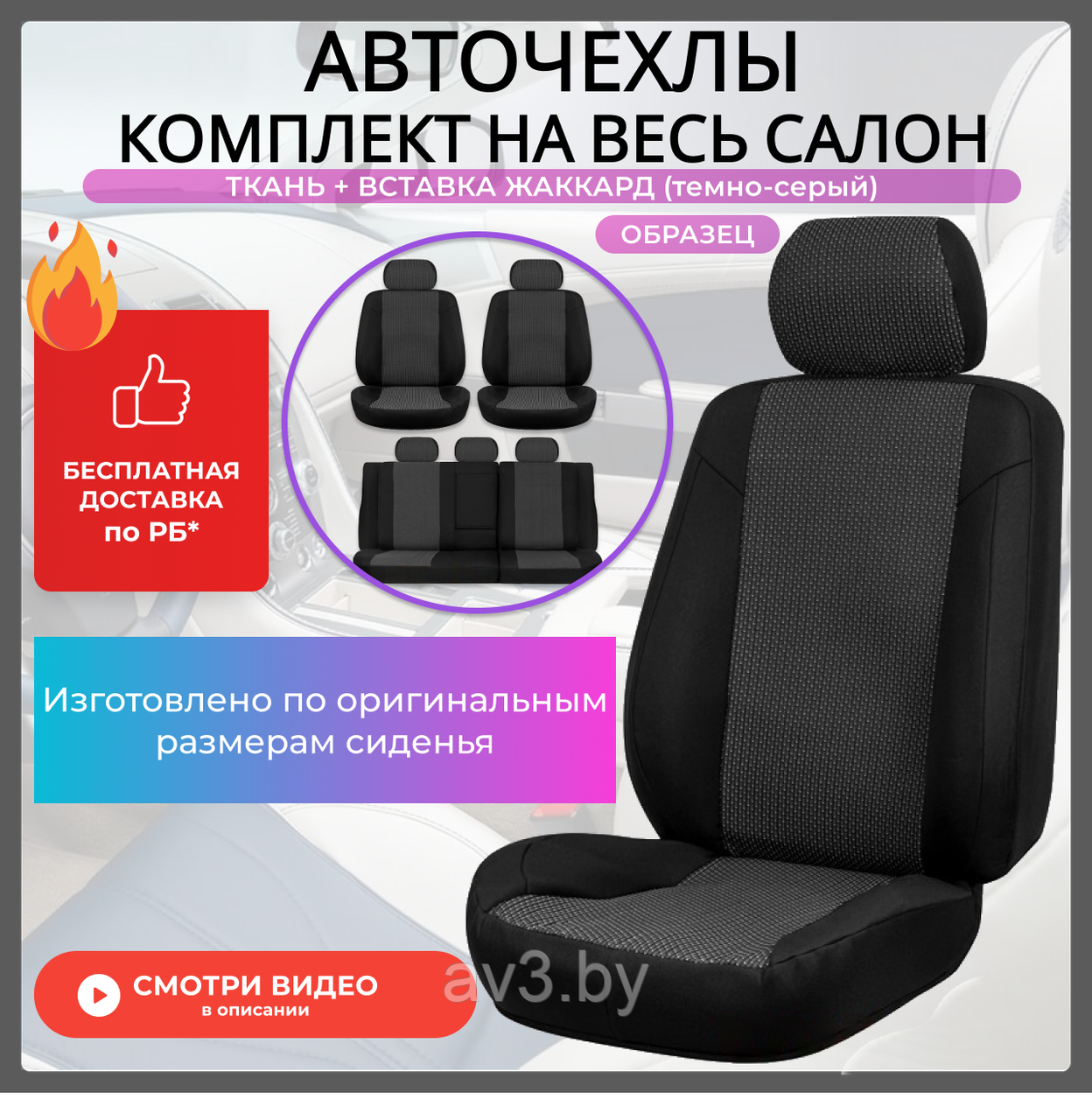 Чехлы на сиденья Fiat Ducato, 2006-2014, 2014- 1+2 / Peugeot Boxer, Citroen Jumper, ткань Жаккард - фото 1 - id-p173276320