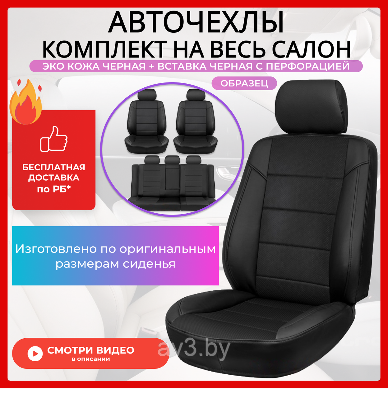Чехлы на сиденья Opel Vivaro II (2014-) 9 мест Экокожа, черная