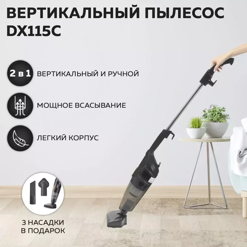 Пылесос вертикальный для дома Deerma DX115C/DX118 / Ручной пылесос с контейнером для сухой уборки - фото 1 - id-p221676094