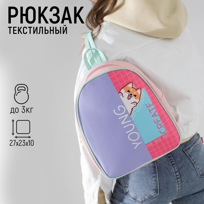 Рюкзак молодежный Young create, 27х10х23 см - фото 1 - id-p221676459