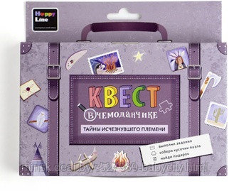 Набор для праздника  "Квест в чемоданчике. Тайны исчезнувшего племени"