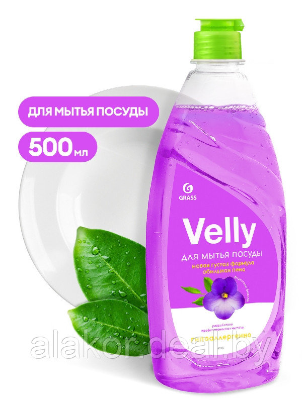 Средство для мытья посуды "Velly", 0.5л., бархатная фиалка - фото 1 - id-p221681604
