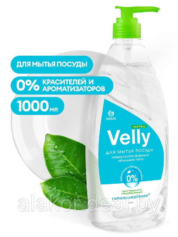 Средство для мытья посуды "Velly neutral", 1000л.