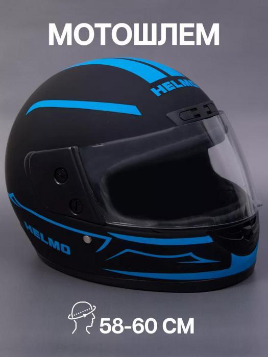 Шлем для мотоцикла мужской мотошлем мото защитный интеграл взрослый мотоциклетный закрытый черный синий 58-60 - фото 1 - id-p221592939