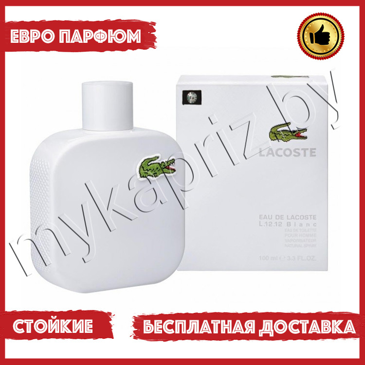 Евро парфюмерия Lacoste L.12.12 Blanc edt 100ml Мужской