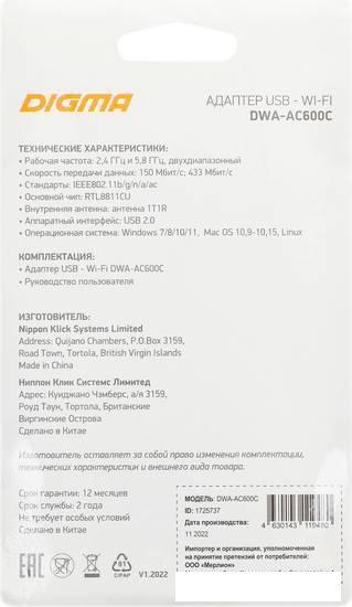 Wi-Fi адаптер Digma DWA-AC600C - фото 4 - id-p221153090