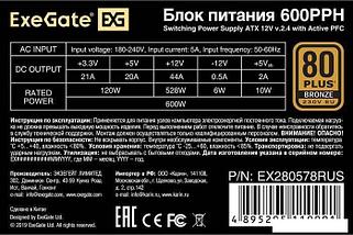 Блок питания ExeGate 600PPH EX280578RUS-OEM, фото 3