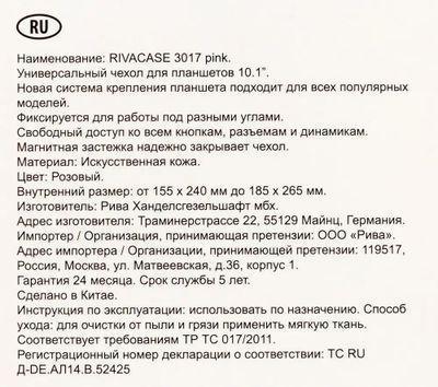 Универсальный чехол Riva 3017, для планшетов 10.1", розовый - фото 3 - id-p220449993