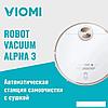 Робот-пылесос Viomi Robot Vacuum Alpha 3 V-RVCLMC28A (белый), фото 2