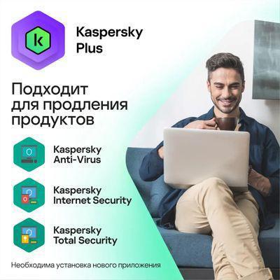 Антивирус Kaspersky Plus + Who Calls 3 устр 1 год Новая лицензия Box [kl1050rbcfs] - фото 2 - id-p220590103
