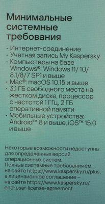 Антивирус Kaspersky Plus + Who Calls 3 устр 1 год Новая лицензия Box [kl1050rbcfs] - фото 7 - id-p220590103