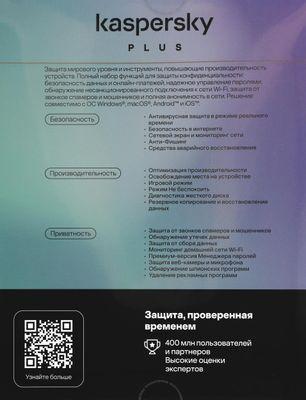 Антивирус Kaspersky Plus + Who Calls 3 устр 1 год Новая лицензия Box [kl1050rbcfs] - фото 8 - id-p220590103