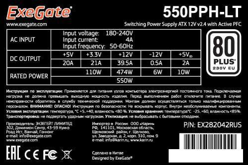 Блок питания ExeGate 550PPH-LT 80 Plus EX282042RUS-S - фото 3 - id-p221152775