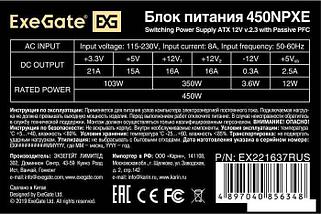 Блок питания ExeGate 450NPXE EX221637RUS, фото 3