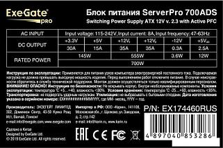 Блок питания ExeGate ServerPRO-700ADS EX174460RUS, фото 2